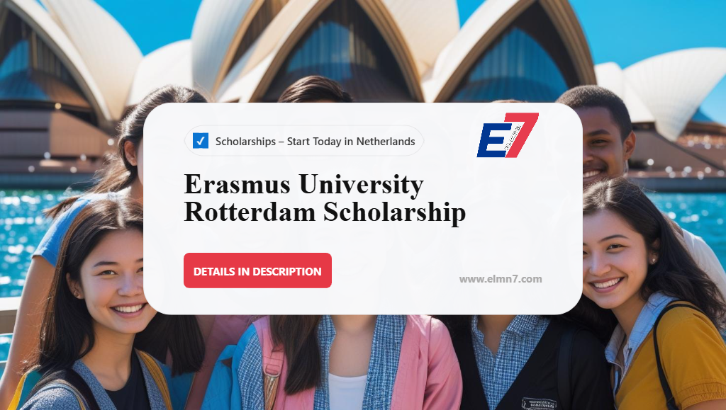 منحة جامعة إراسموس روتردام