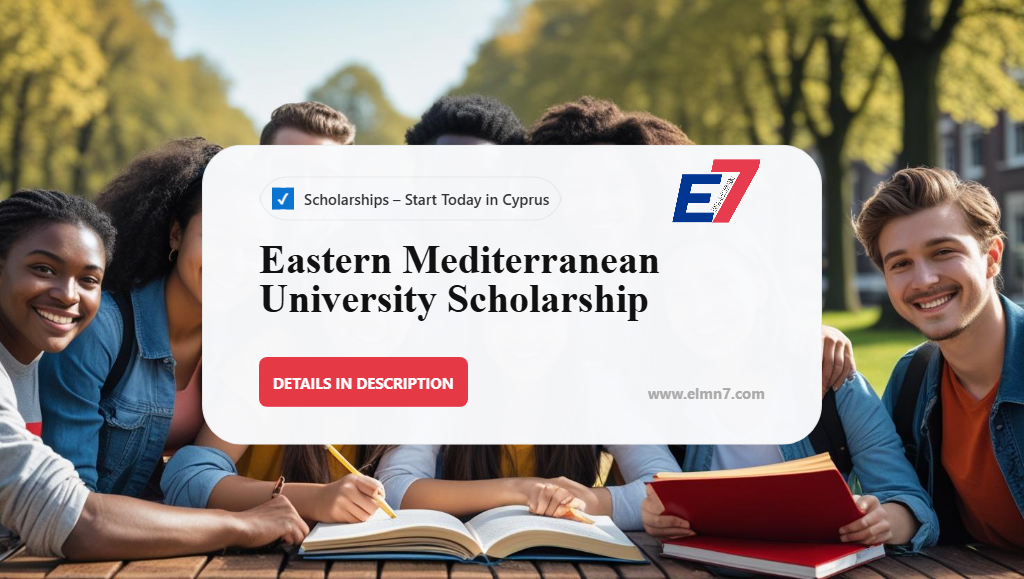 منحة جامعة شرق المتوسط