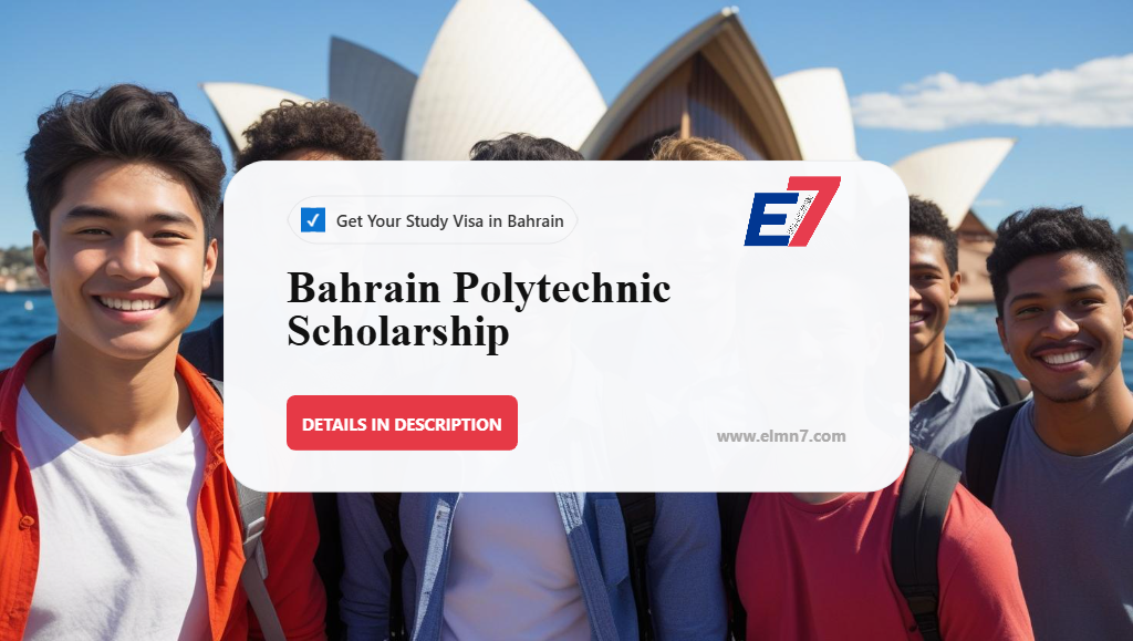 منحة البوليتكنك البحرين