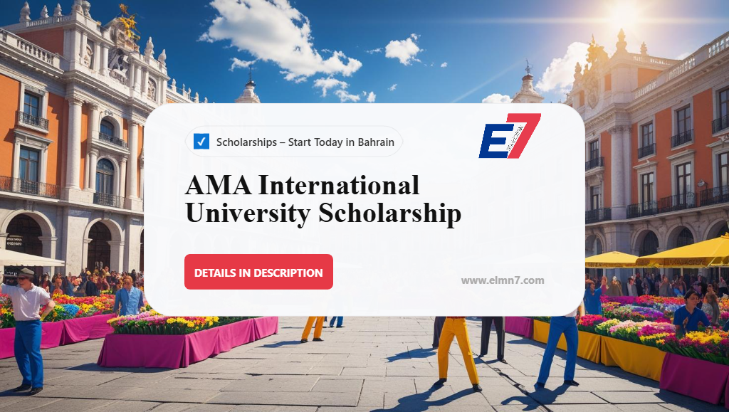 منحة جامعة AMA الدولية