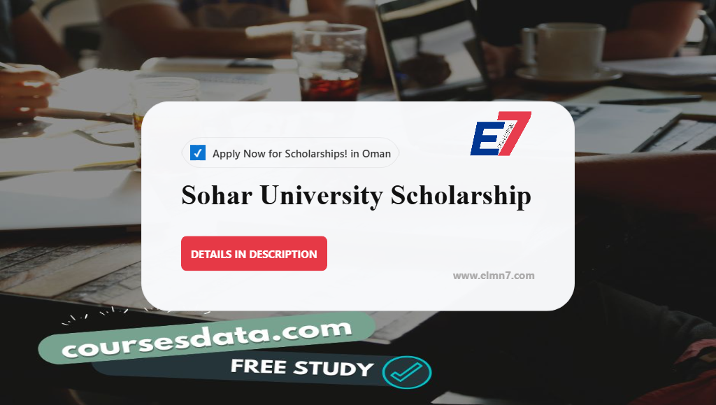 منحة جامعة صحار