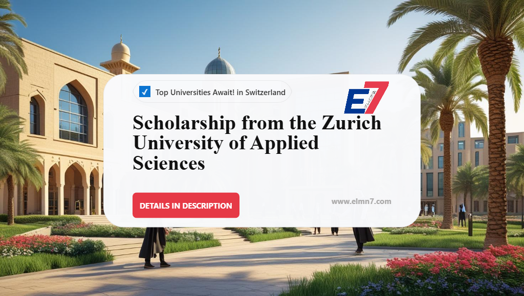 منحة جامعة زيورخ للعلوم التطبيقية