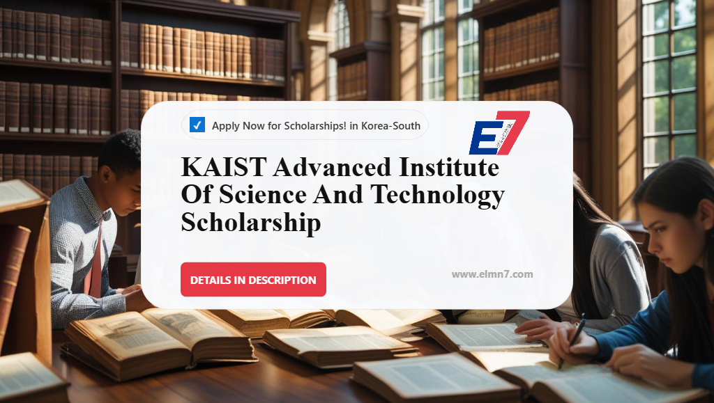 منحة KAIST معهد كوريا المتقدم للعلوم والتكنولوجيا