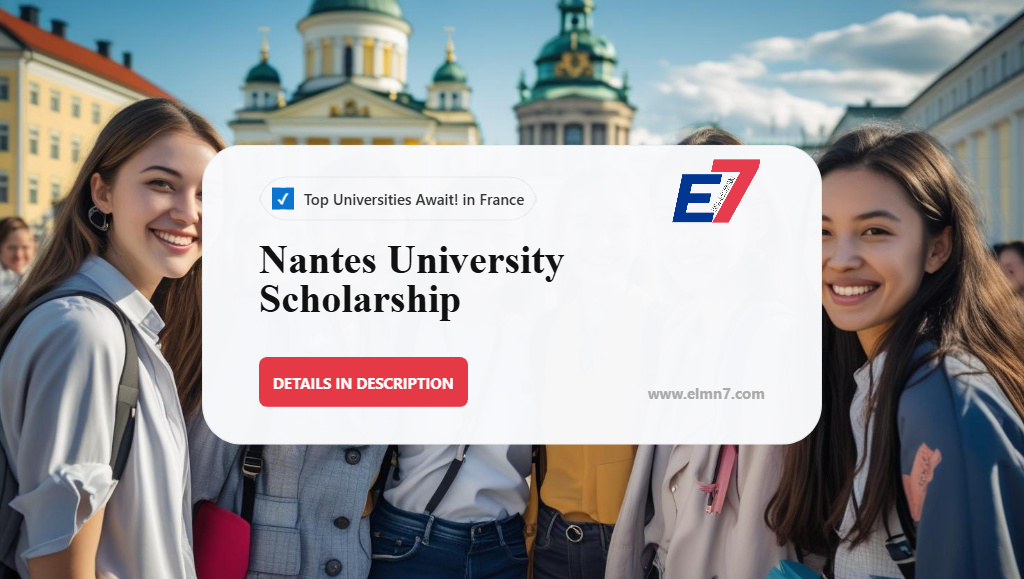 منحة جامعة نانت