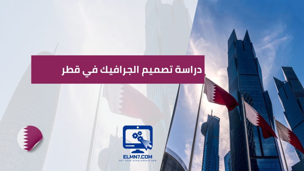 دراسة القانون في قطر