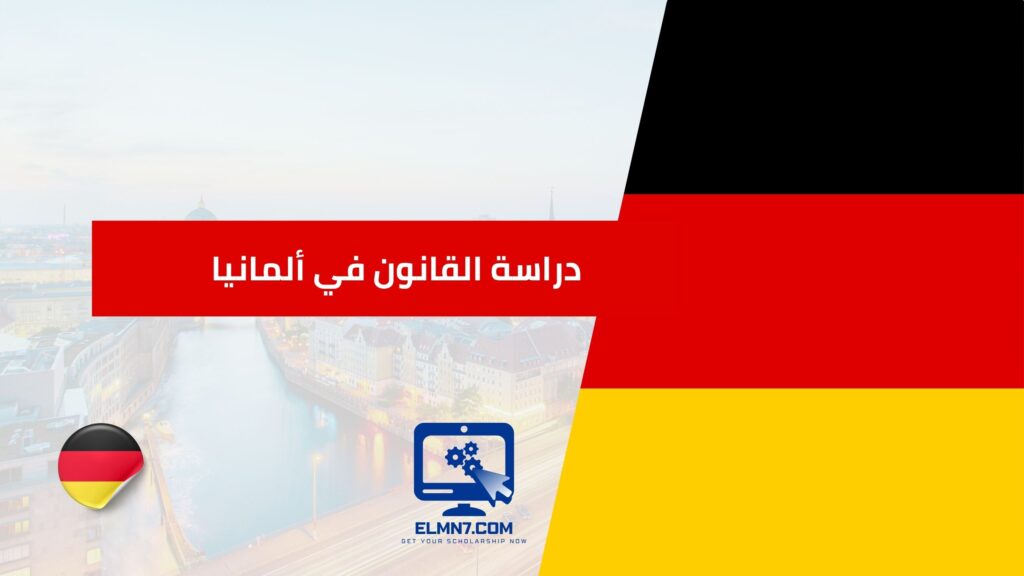 علم النفس في ألمانيا