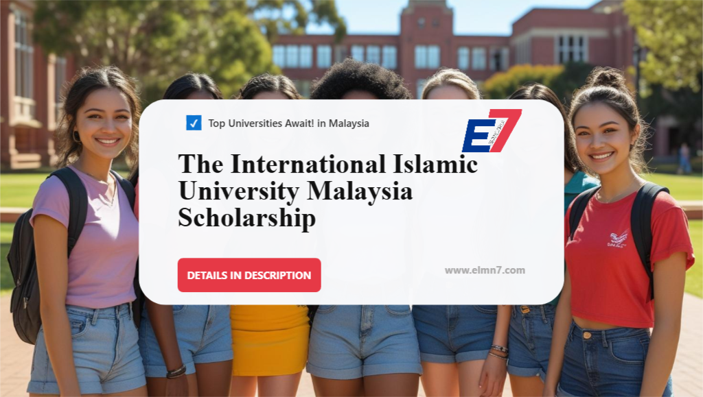 الجامعة الإسلامية العالمية بماليزيا