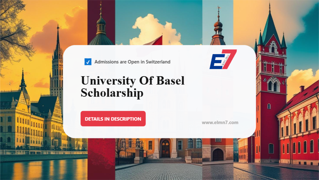 منحة جامعة بازل