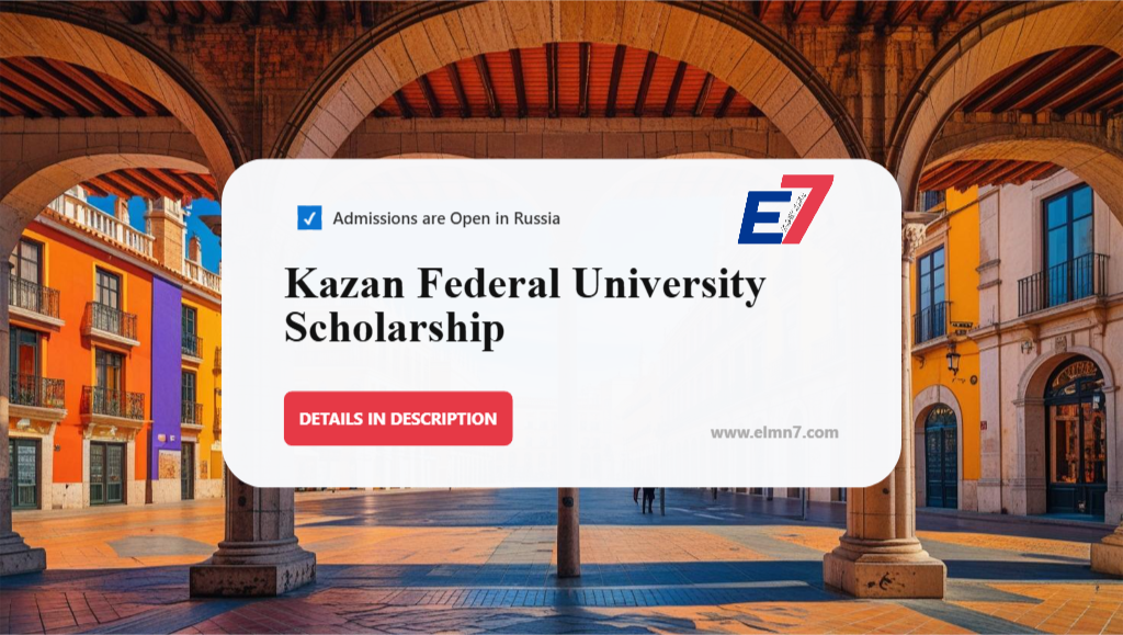 منحة جامعة قازان الفيدرالية