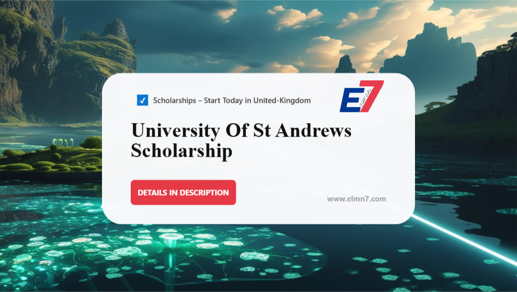 منحة جامعة سانت أندروز