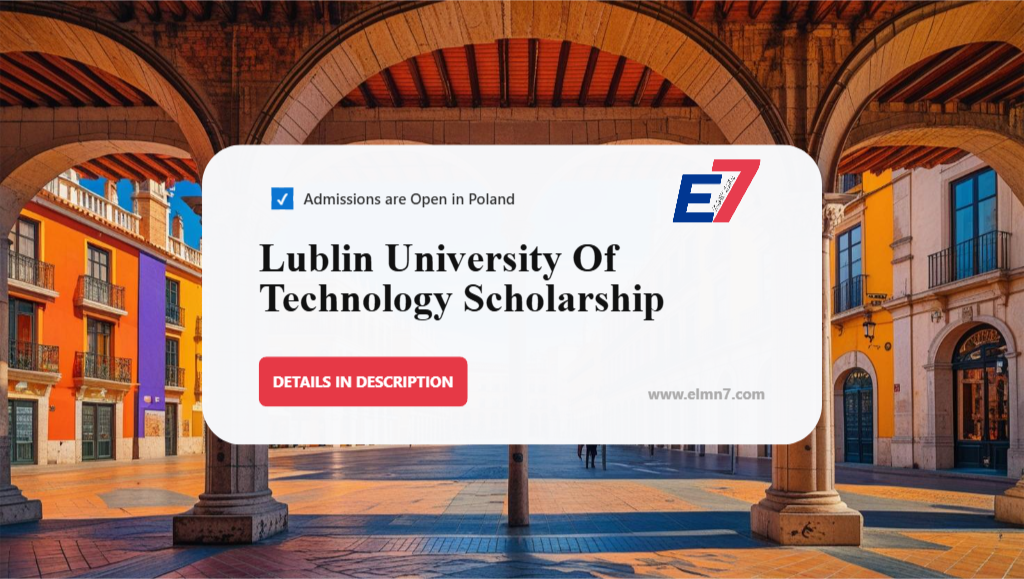 منحة جامعة لوبلين للتكنولوجيا