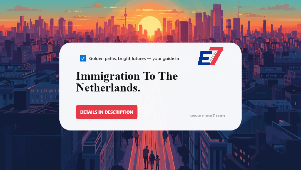 الهجرة إلى هولندا