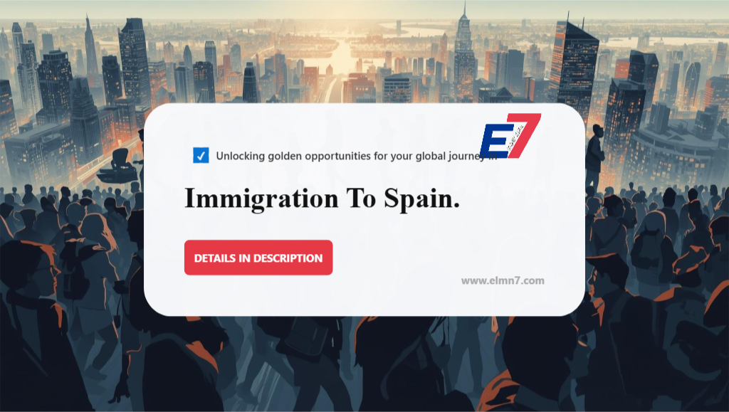 الهجرة إلى إسبانيا