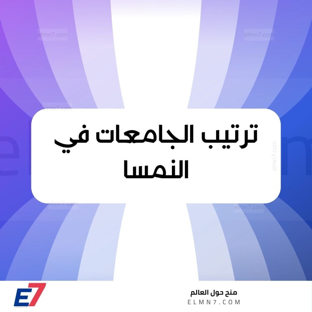 ترتيب الجامعات في أيرلندا