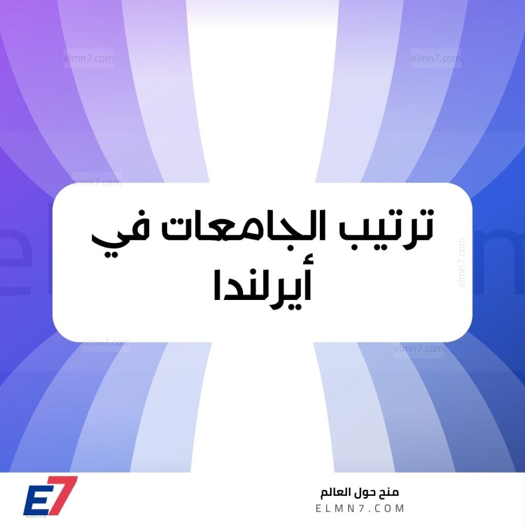 ترتيب الجامعات في النمسا
