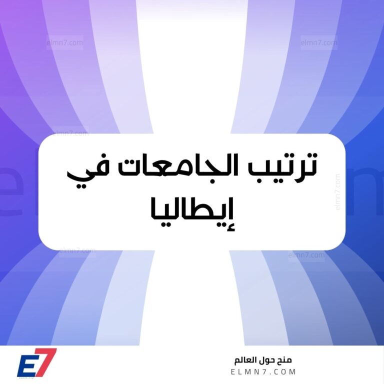 ترتيب الجامعات في إيطاليا