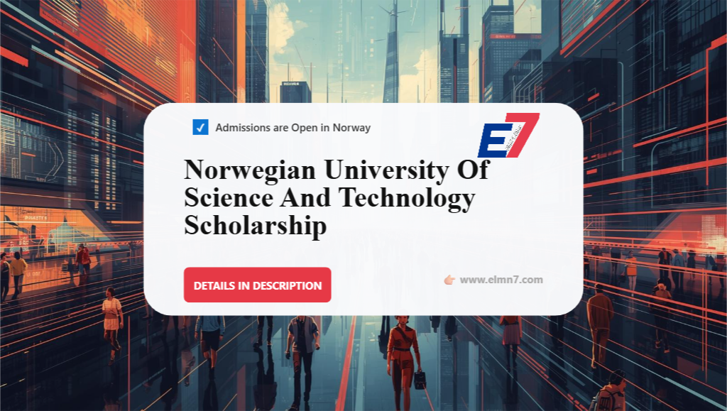 منحة الجامعة النرويجية للعلوم والتكنولوجيا