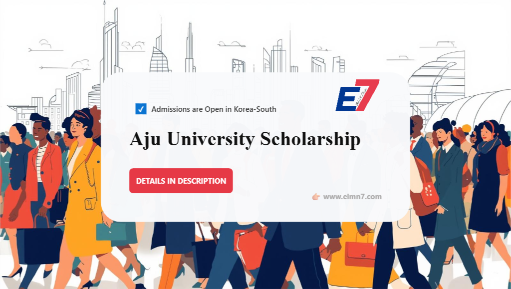 منحة جامعة أجو