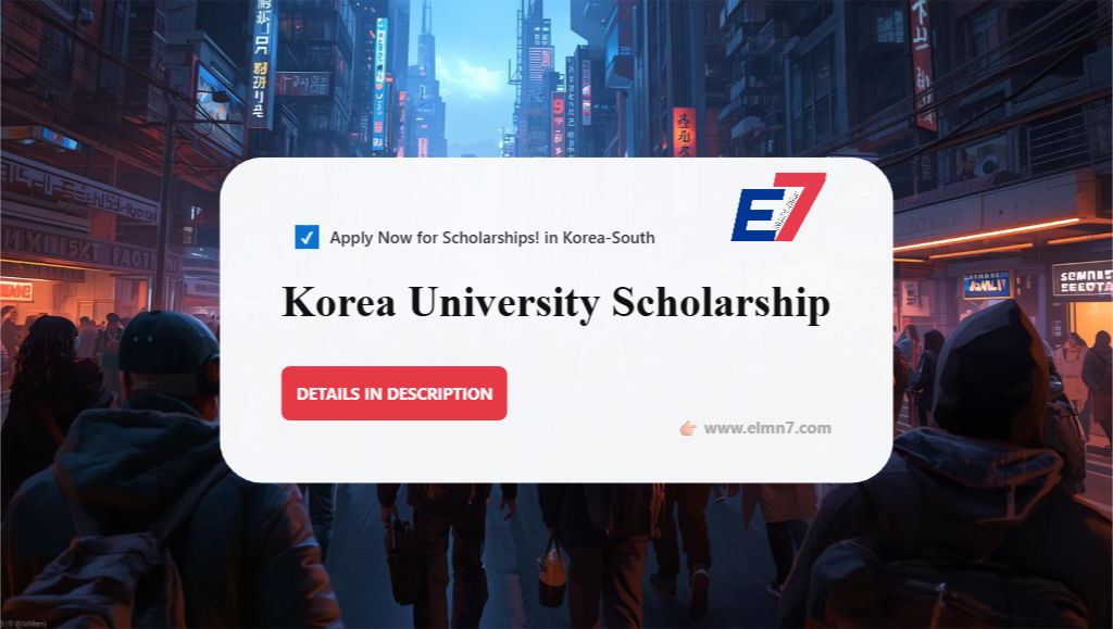 منحة جامعة كوريا