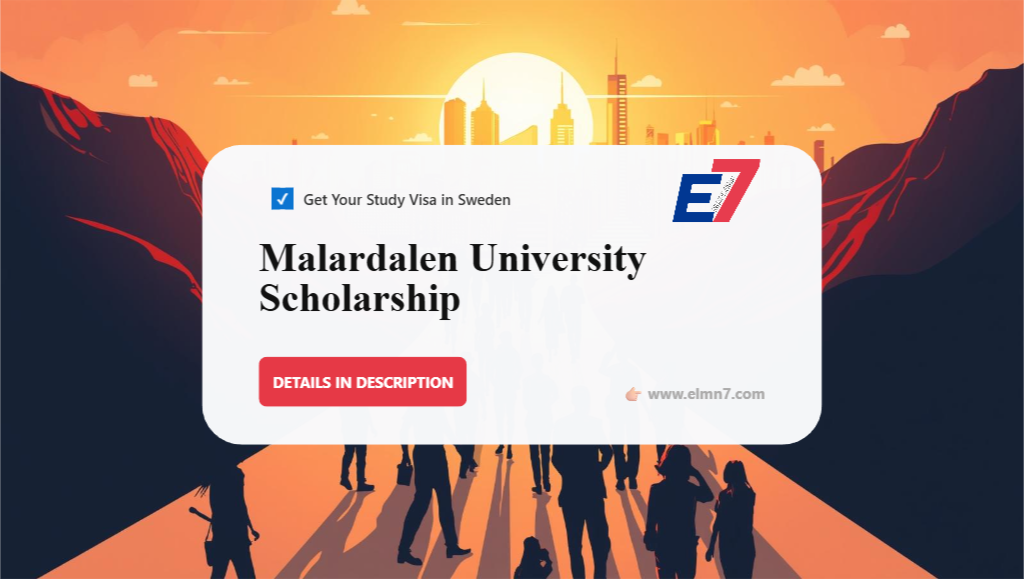 منحة جامعة مالاردالين