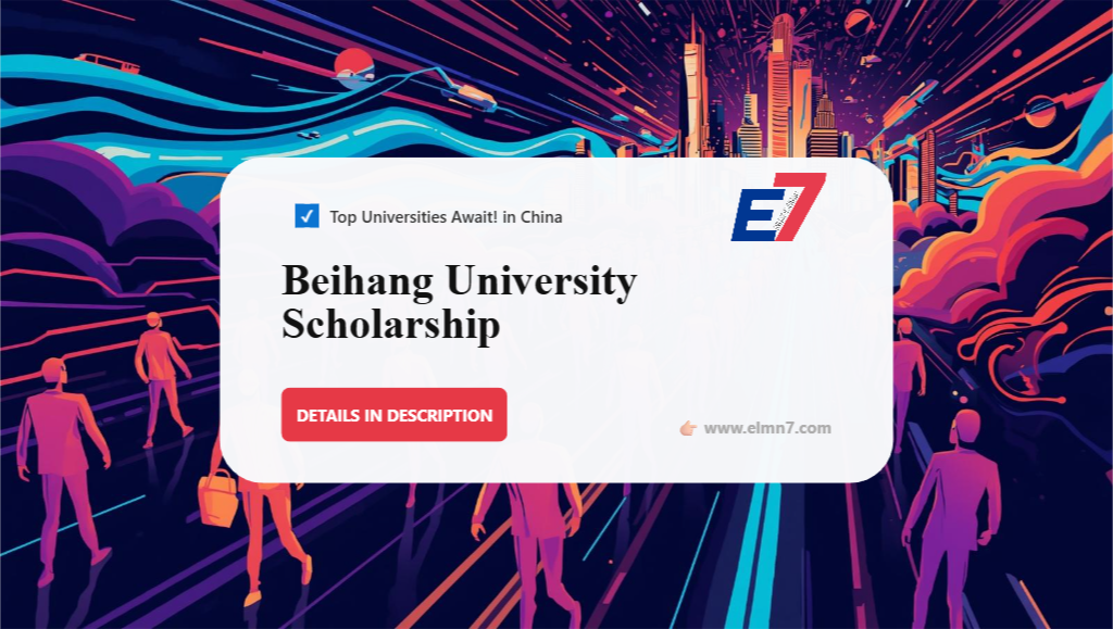 منحة جامعة بيهانج