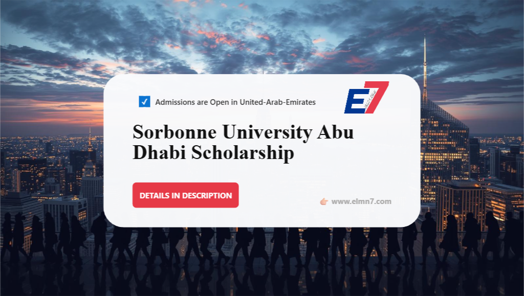منحة جامعة السوربون أبوظبي