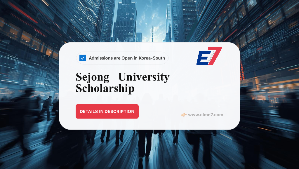 منحة جامعة سيجونغ