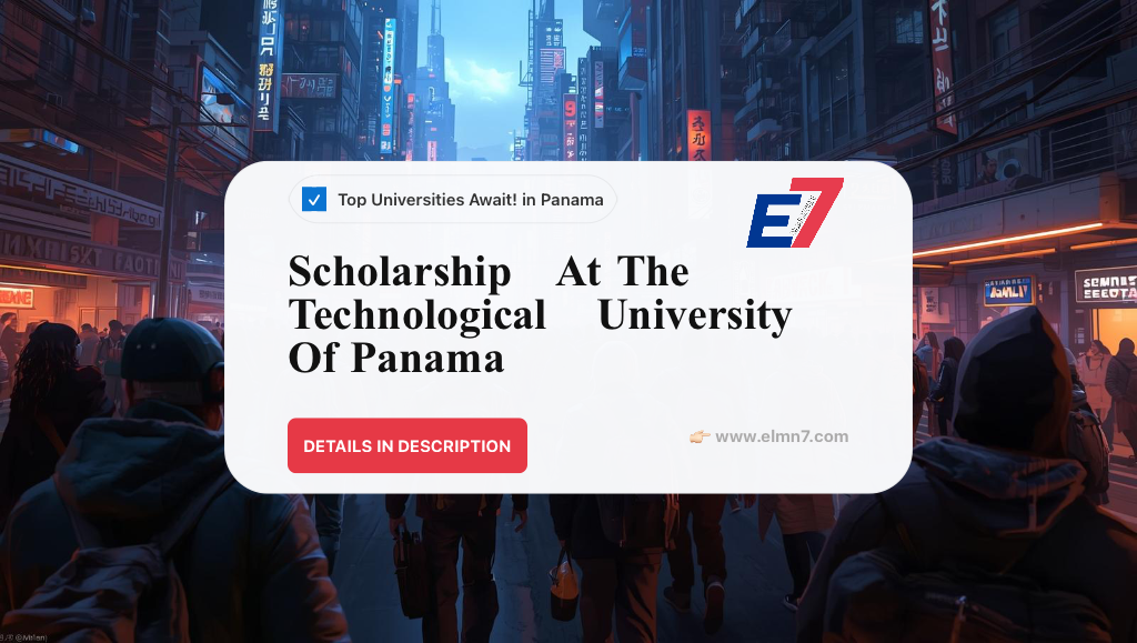 منحة جامعة التكنولوجيا في بنما