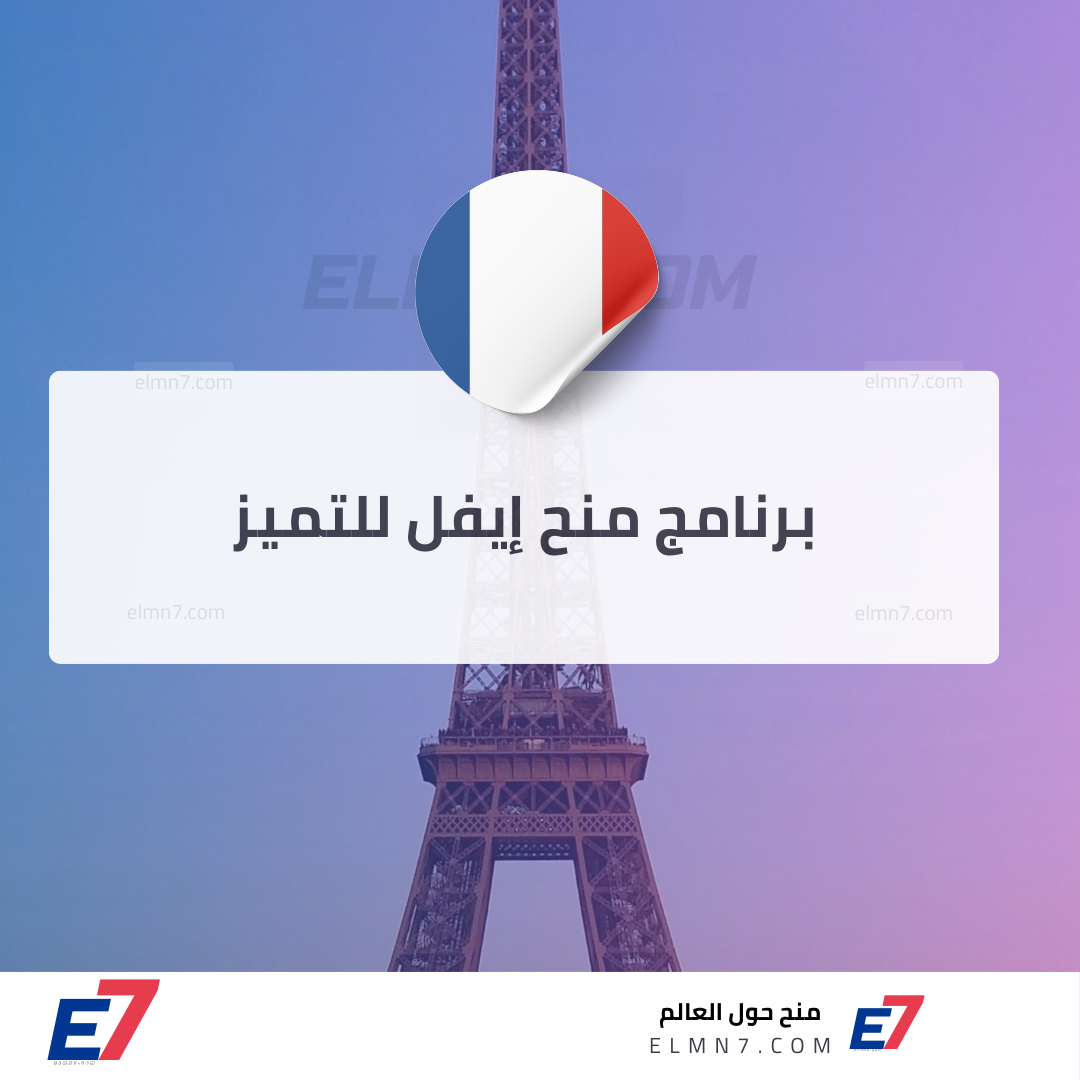 برنامج منح إيفل للتميز