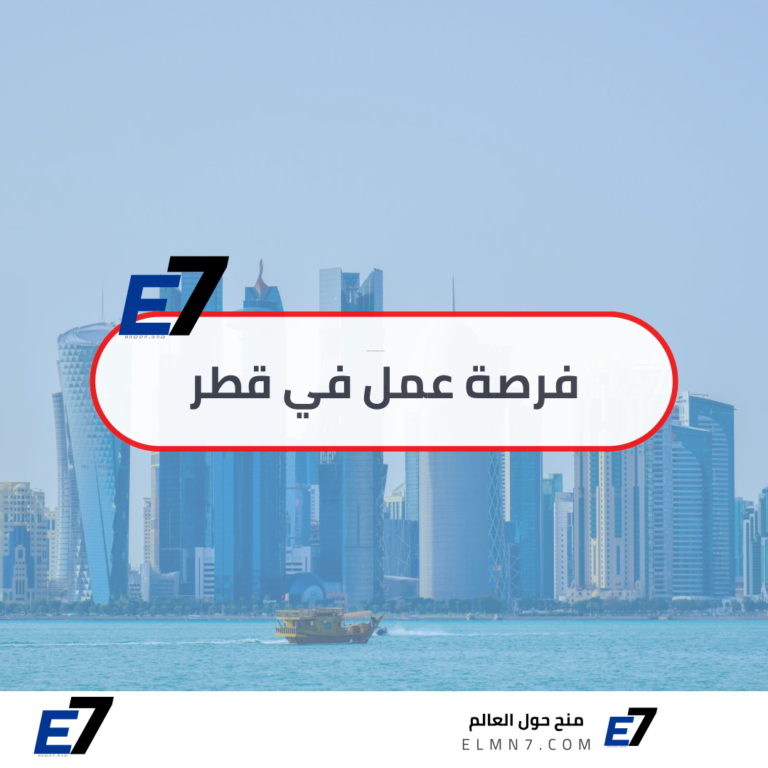 كيف احصل على فرصة عمل في قطر