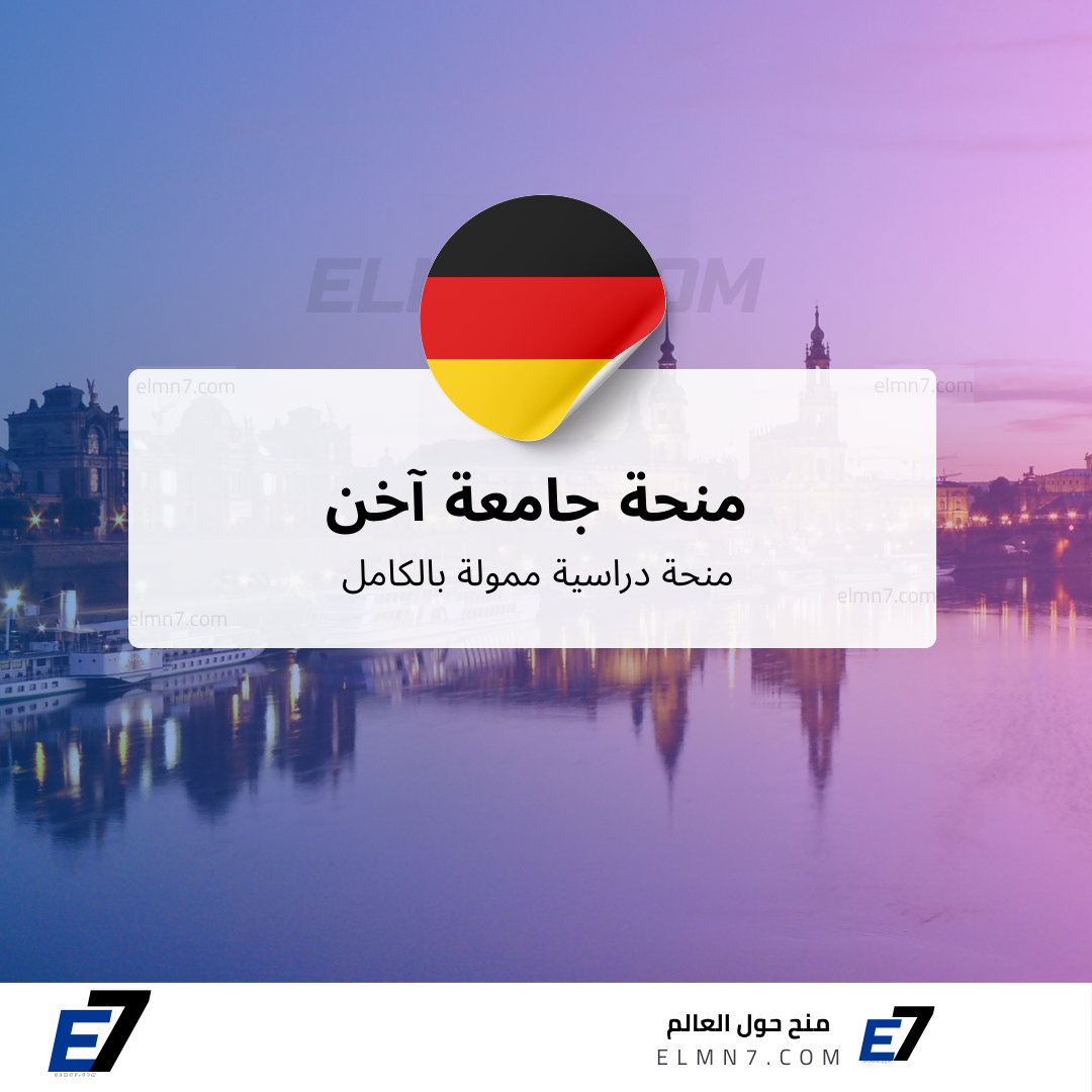 منحة جامعة آخن