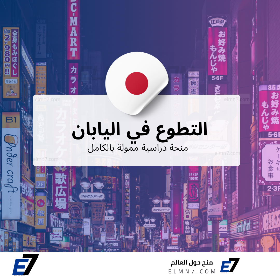 التطوع في اليابان